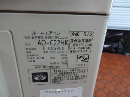 ID 031036　エアコン　富士通　2.2K　２０２０年製　６～８畳用　冷暖　AS-C22HK-W