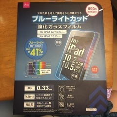 【取引中】iPad 強化ガラスフィルム