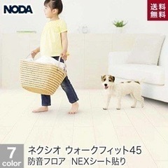 フローリング材NODAネクシオウォークフィット45