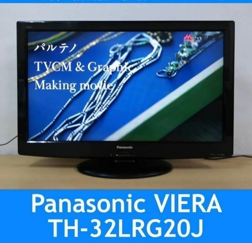 Panasonic VIERA 地上32型液晶テレビ TH-32LRG20J