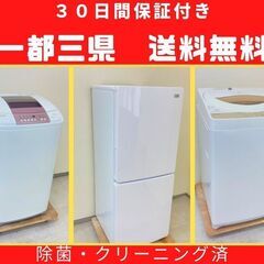 【30日間保証付き】安心・安全な家電セット	🐫冷蔵庫と洗濯機をお...