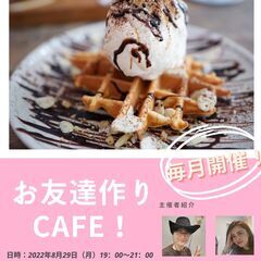 横浜カフェ会 メンバー募集 ジモティー