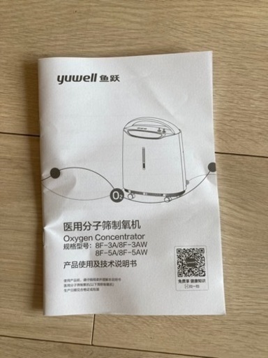 yuwell 酸素濃縮機　型番8F-5AW Yuwell Medical Oxygen Concentrator 8f-5A/5aw - Oxygen