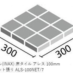 未使用 リクシル 外装床タイル アレス 100mm角裏ネット張り ALS-100NET/7  53シート