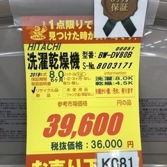 K081☆HITACHI製☆2018年製8.0㌔/4.5㌔洗濯乾燥機☆6ヵ月間保証付き 