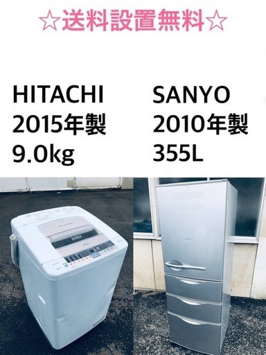 ★送料・設置無料★ 9.0kg大型家電セット☆冷蔵庫・洗濯機 2点セット✨