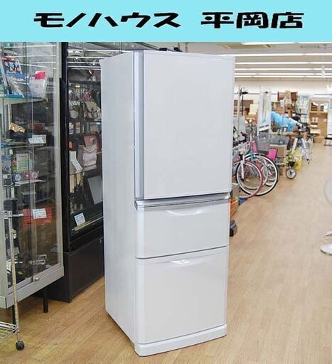 冷蔵庫 335L 2010年製 3ドア 三菱 MR-C34R-W 自動製氷機能付き ホワイト/白 MITSUBISHI 300Lクラス 札幌市 清田区 平岡