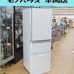 冷蔵庫 335L 2010年製 3ドア 三菱 MR-C34R-W 自動製氷機能付き ホワイト/