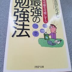 最強の勉強法