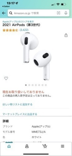 AirPods第3世代新品未使用