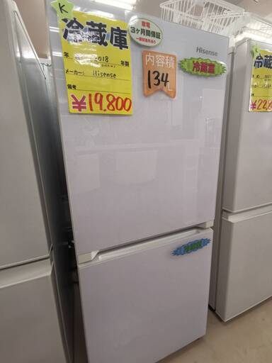 冷蔵庫　134L