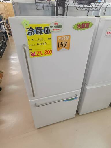無印良品 冷蔵庫 １５７Ｌ ＭＪ‐Ｒ１６Ｂ 2021年2月購入-