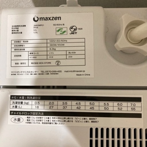 maxzen 洗濯機 2021年製