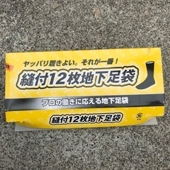 【新品】地下足袋　26.0cm