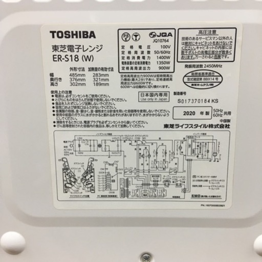 取引場所 南観音 TOSHIBA 電子レンジ ER-S18 2020年製【アース線なし】