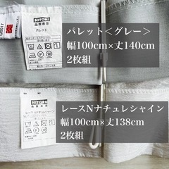 【カーテンセット】パレット 幅100×丈140／レースNナチュレ...
