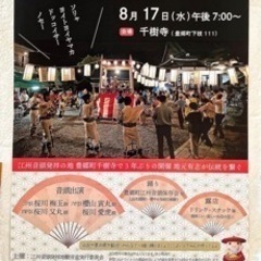 8月17日19時よりイベント出店決定!!in豊郷