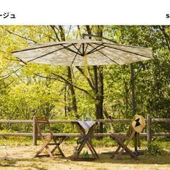 【ネット決済】モダンデコ　ガーデンパラソル（新品未開封）＋ベース...