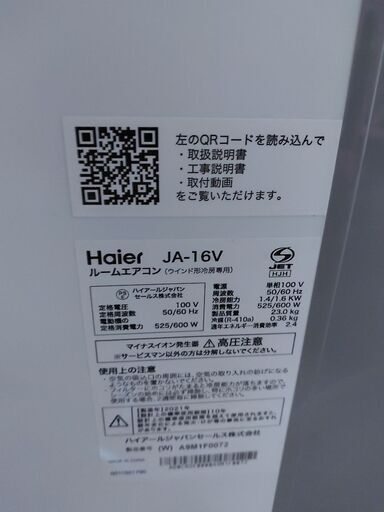 Haier　窓用ルームエアコン