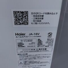 Haier　窓用ルームエアコン