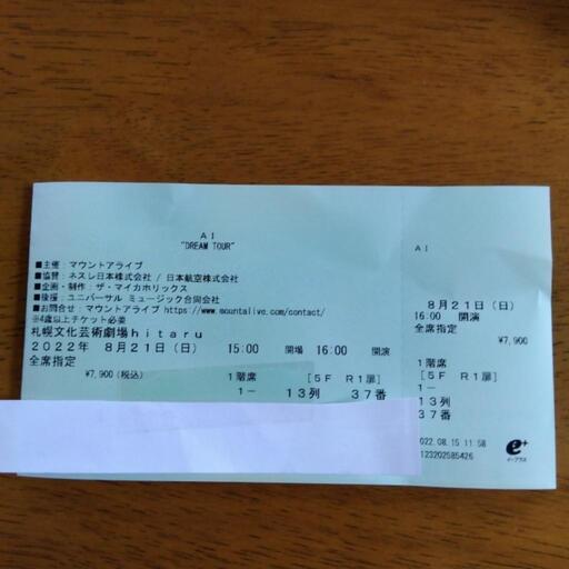 AI DREAM TOUR 札幌 チケット 2枚
