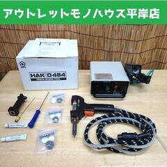 ハッコー484 はんだ除去装置 はんだ吸取器 HAKKO ☆ 札...