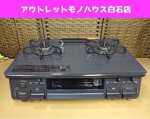 LPガス ガステーブル 2021年製 幅59cm IC-S87-1R パロマ 水無片面焼き 右強火 プロパンガス 札幌市 白石区
