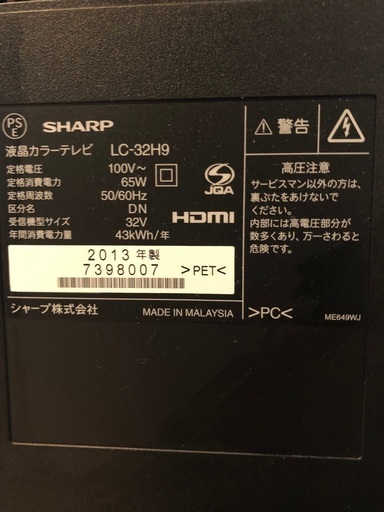 【値下げ】AQUOS液晶カラーテレビ32インチ