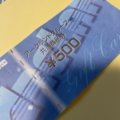 アークランドグループ　共通商品券　500円1枚