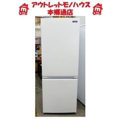 札幌白石区 2021年製 2ドア冷蔵庫 156L ヤマダ電機 ヤマダセレクト YRZ