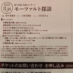 【ネット決済・配送可】8月21日大阪交響楽団第123回名曲コンサ...