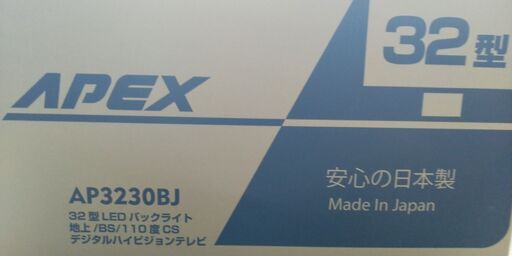 APEX　32型テレビ【新品未使用】※値下げ交渉可能