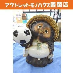 狸 置物 陶器製 高さ32㎝ サッカーボール持ちタヌキ 縁起物 ...