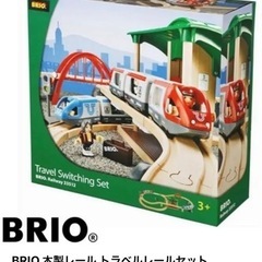 BRIO 木製レール　トラベルレールセット