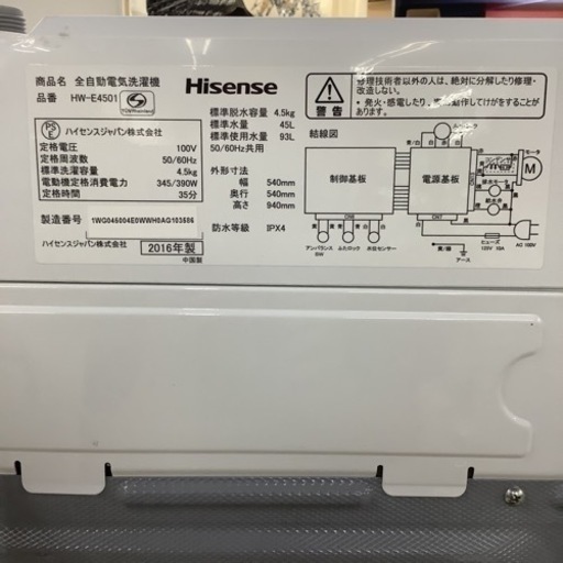 冷蔵庫 ハイセンス Hisense HW-E4501 2016年製 4.5kg