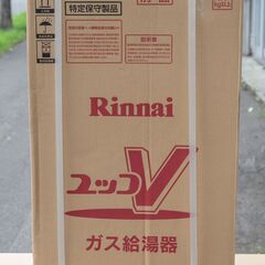 22B105 ジ 6 未使用 Rinnai リンナイ ユッコV ...