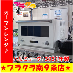 G5770 オーブンレンジ BALMUDA バルミューダ K04A-WH 2021年製