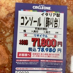 C1*419[ご来店頂ける方限定]コンソールテーブル