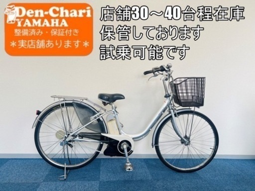 YAMAHA PAS 8Ah 電動自転車【中古】【B9K72696】