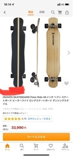ロングスケートボード 46インチ HEAVEN Peter Ride