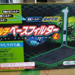 マルチベースフィルターの中古が安い 激安で譲ります 無料であげます ジモティー
