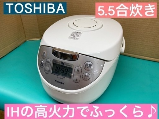 I379  TOSHIBA IH炊飯ジャー 5.5合炊き  ⭐動作確認済 ⭐クリーニング済
