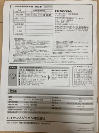 2021年　ハイセンス4.5kg洗濯機