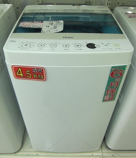 Haier 4.5kg 全自動洗濯機 JW-C45A 2017年製 中古
