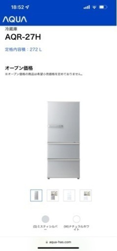 冷蔵庫 AQUA   AQR-27H 定格内容積：272 L