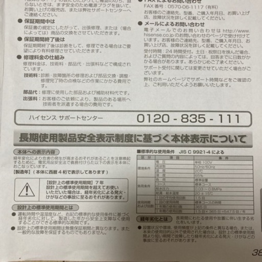 2021年　ハイセンス4.5kg洗濯機