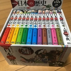 【美品】学研『NEW日本の歴史　全12巻＋別巻　人物学習事典