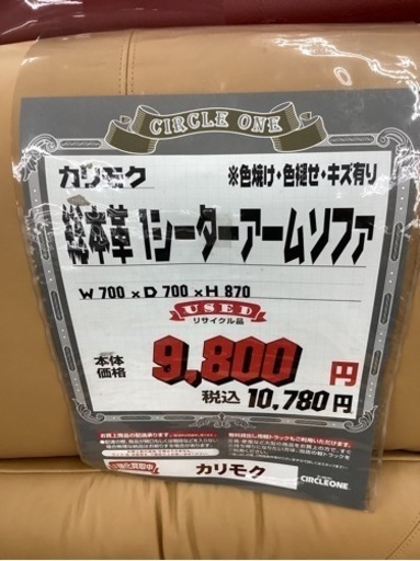 KH-57【新入荷　リサイクル品】カリモク　総本革1シーターアームソファ　キャメル色