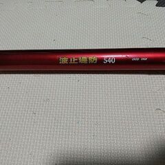 ★ 波止堤防 540 CROSS VERGE 中古美品 5.4m...