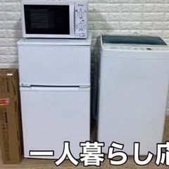 【ネット決済】商談中！一人暮らし2点☆超美品☆洗濯機・冷蔵庫